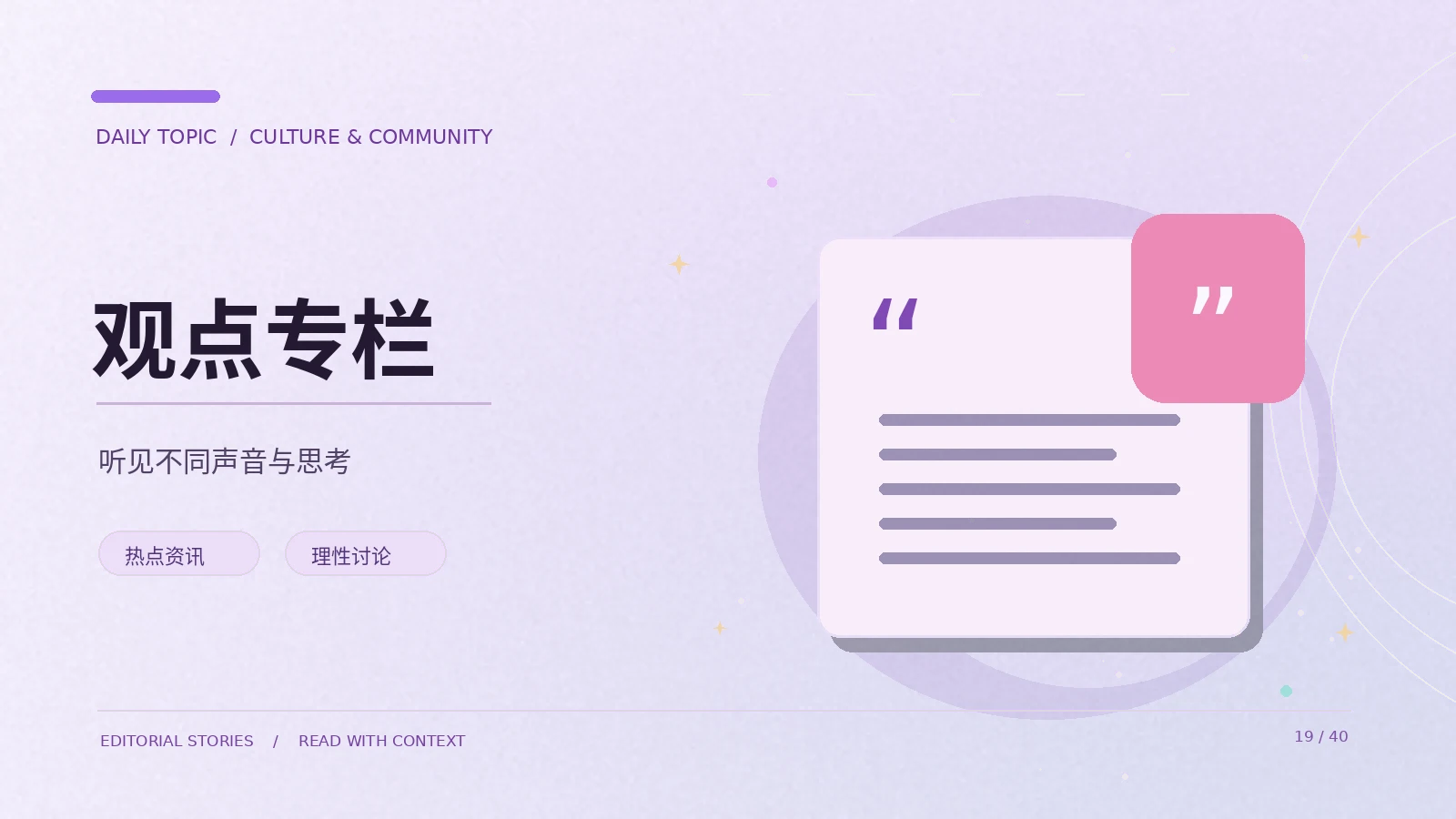 编辑观点如何和事实描述分开